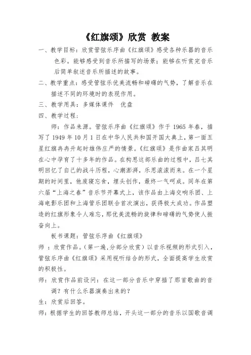七年级上册 欣赏《红旗颂》音乐教案