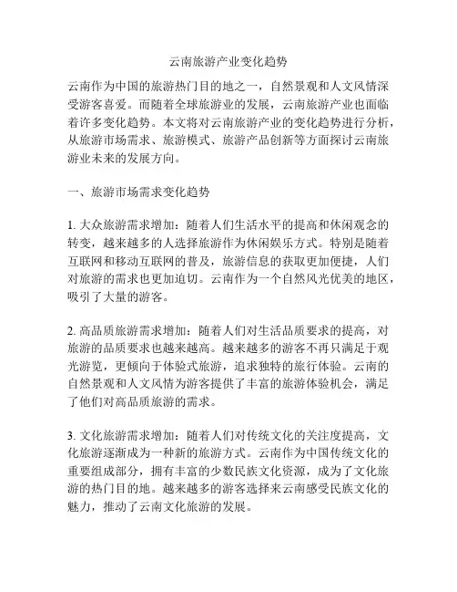 云南旅游产业变化趋势
