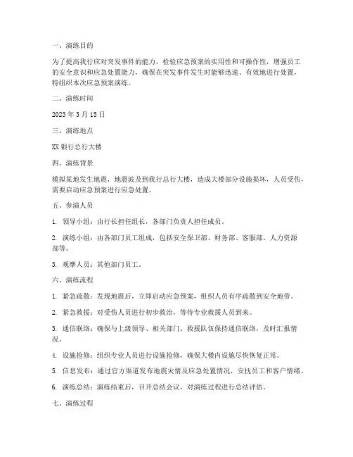 银行_应急预案演练记录