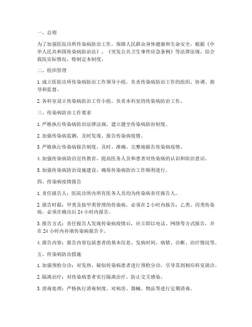 医院诊所传染病管理制度