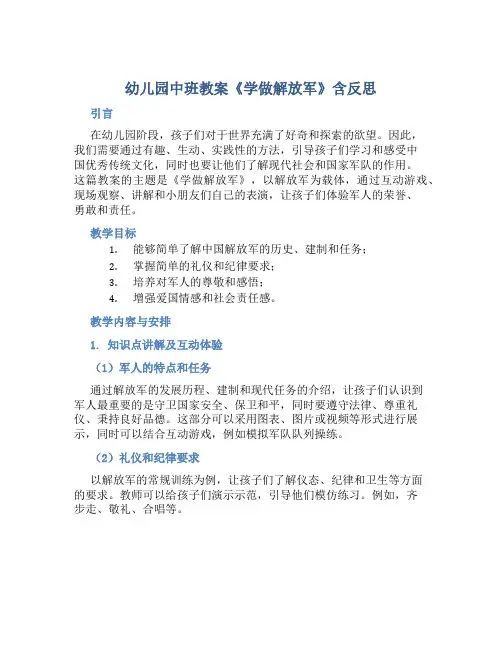 幼儿园中班教案《学做解放军》含反思