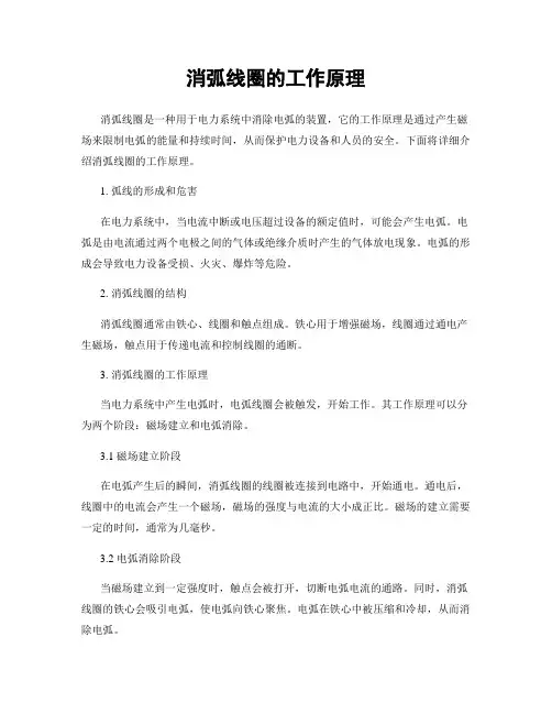 消弧线圈的工作原理