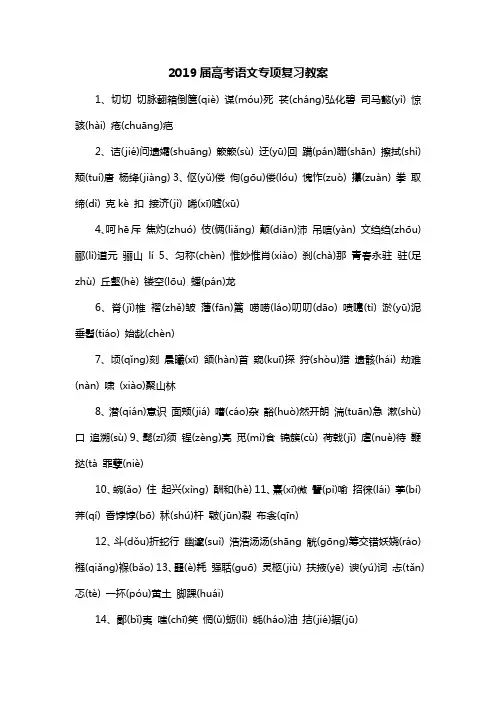 2019届高考语文专项复习教案