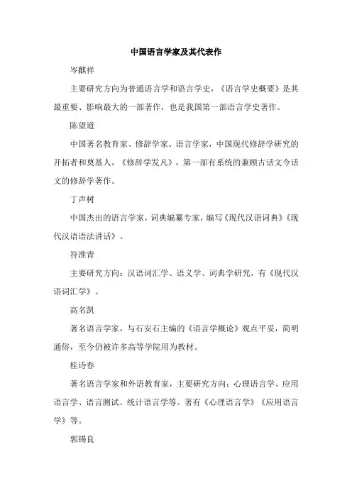 中国语言学家及其代表作