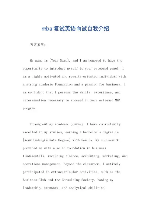 mba复试英语面试自我介绍