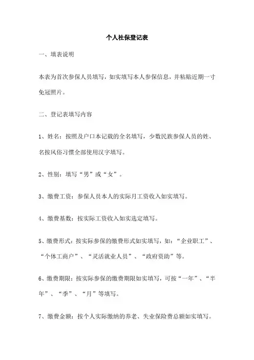 个人社保登记表
