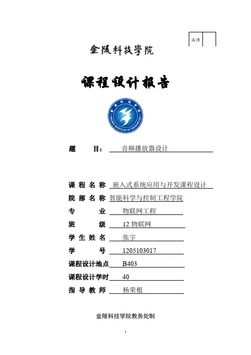 课程设计报告格式张宇