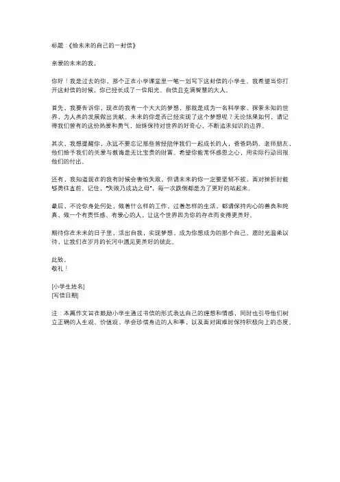 小学生书信大赛作文
