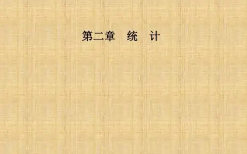 【人教版】2017年数学必修三：2.1.1《简单随机抽样》ppt课件