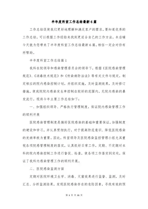半年度科室工作总结最新6篇