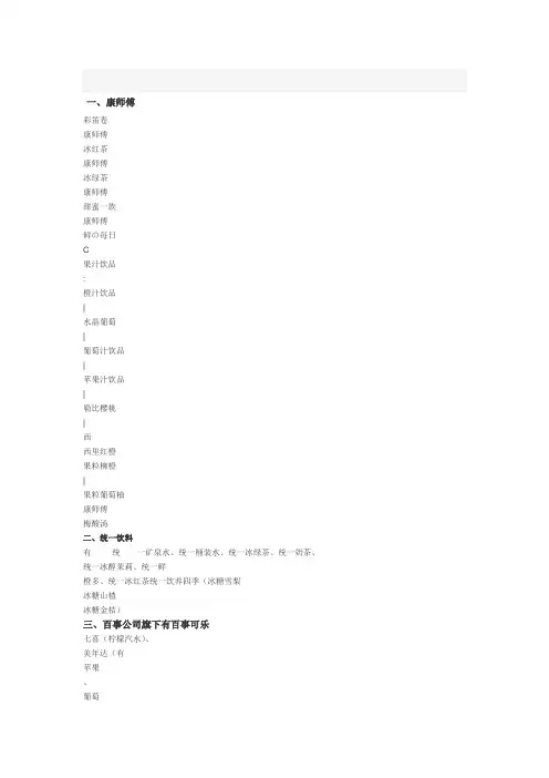 娃哈哈产品系列组合目录表
