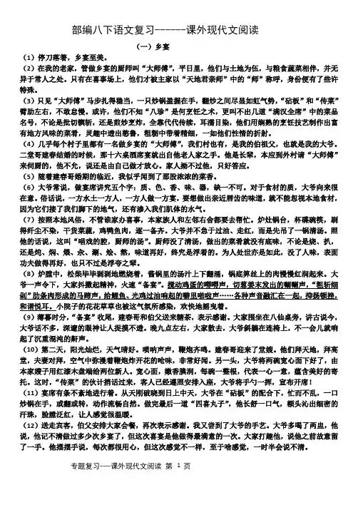 部编八下专题复习--课外现代文