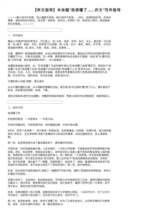 【作文指导】半命题“我读懂了……作文”写作指导