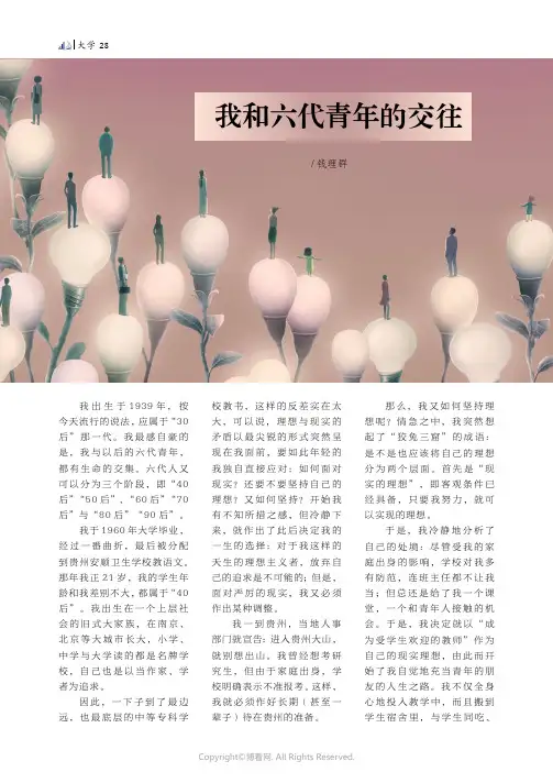 我和六代青年的交往