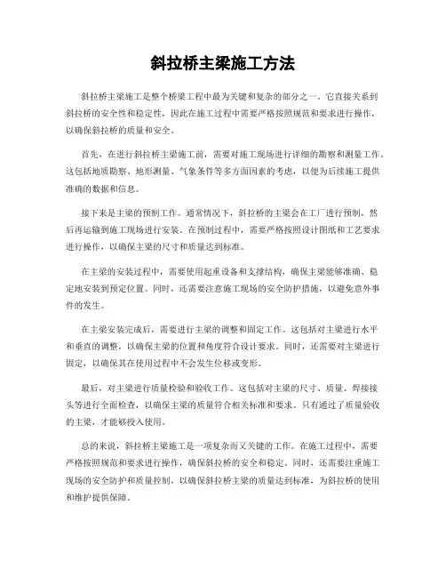 斜拉桥主梁施工方法