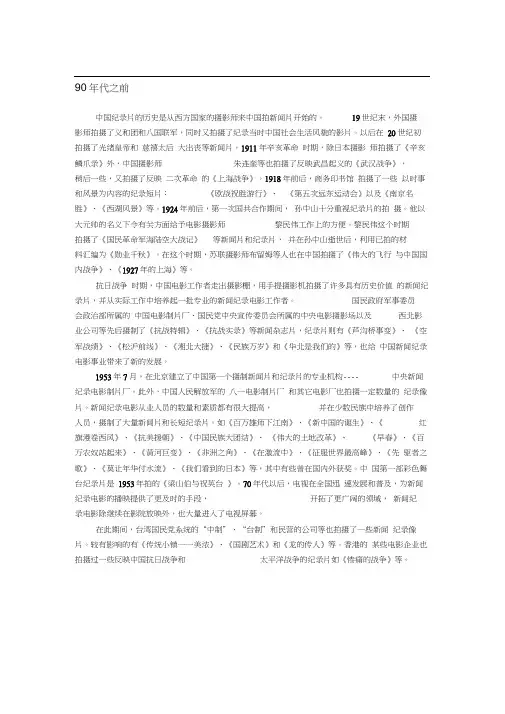 中国纪录片历史