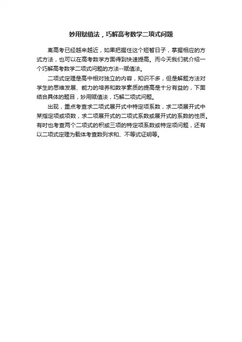 妙用赋值法，巧解高考数学二项式问题