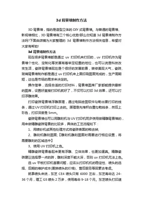3d背景墙制作方法