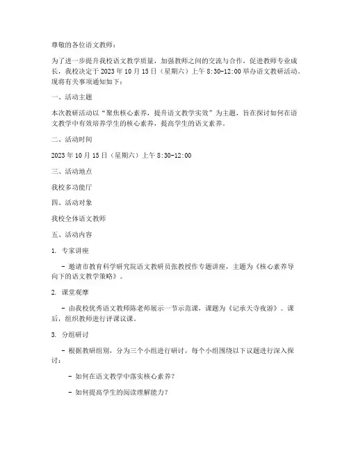 语文教研研讨活动通知