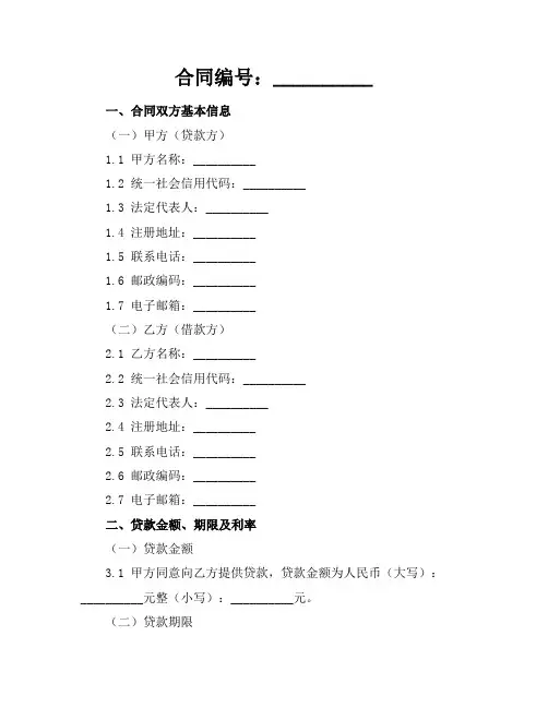 2024版交通银行出口买方信贷贷款合同