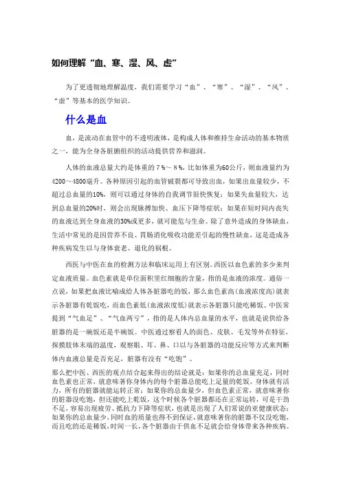 如何理解“血、寒、湿、风、虚”