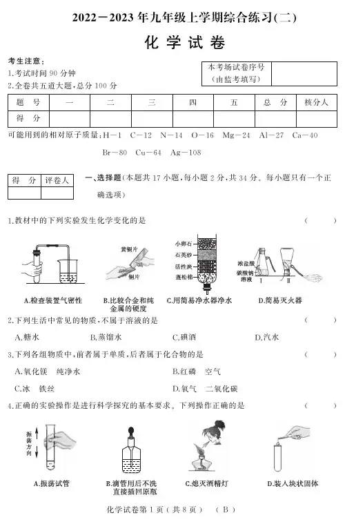 黑龙江省抚远市2022-2023学年九年级上学期期末考试化学试题