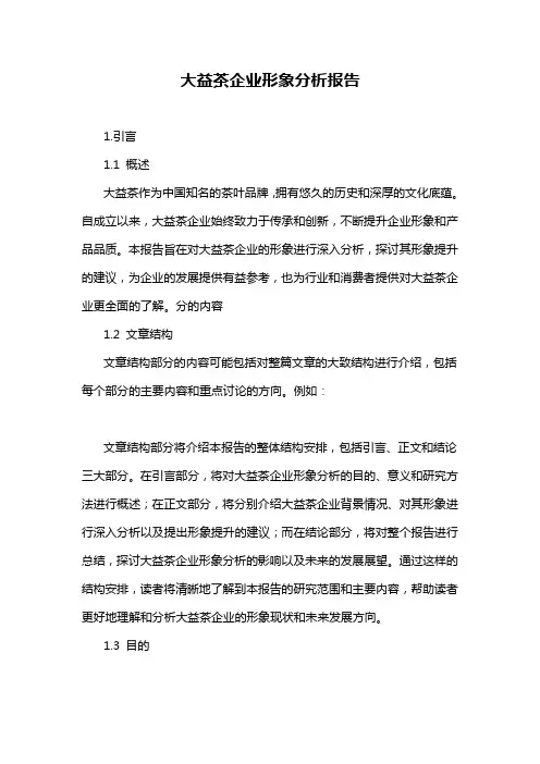大益茶企业形象分析报告