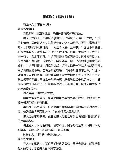 谦虚作文（精选33篇）