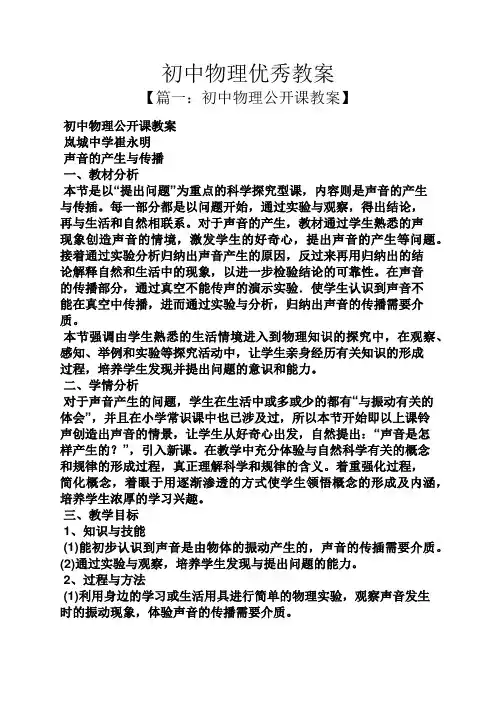 初中物理优秀教案
