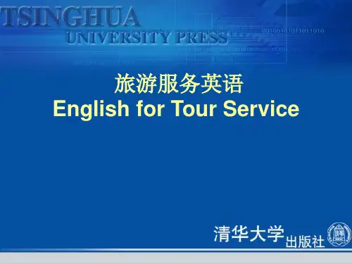 旅游服务英语 English for Tour Service-PPT课件
