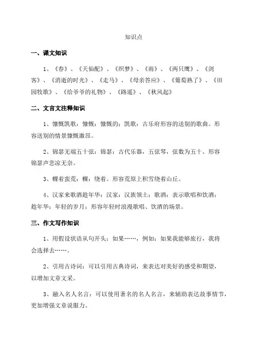 三年级语文书上册全部