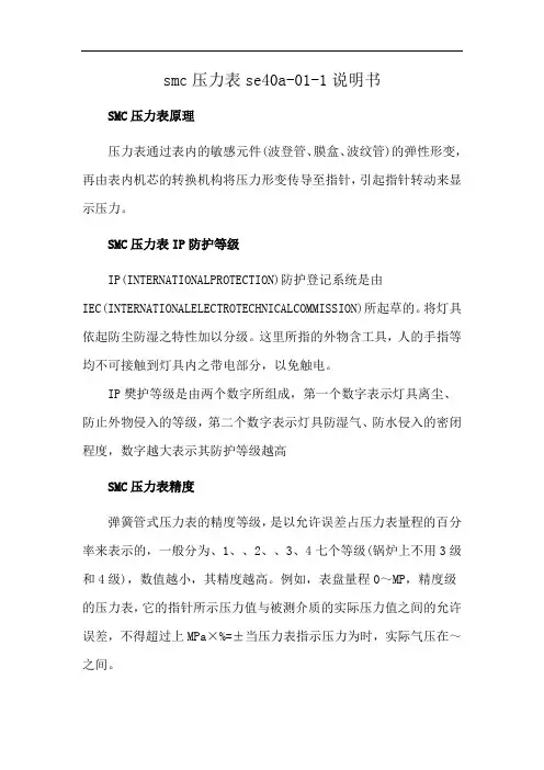 smc压力表se40a-01-1说明书