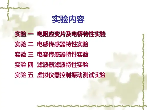 电阻应变片实验ppt课件.ppt