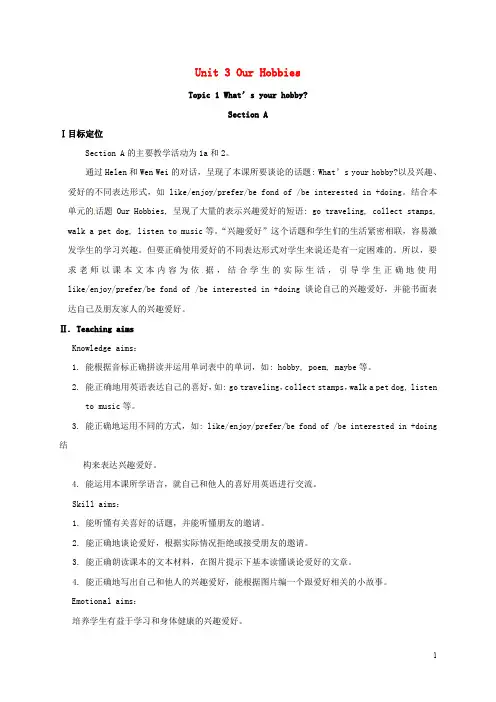 河北省沙河市八年级英语上册 Unit 3 Our Hobbies Topi