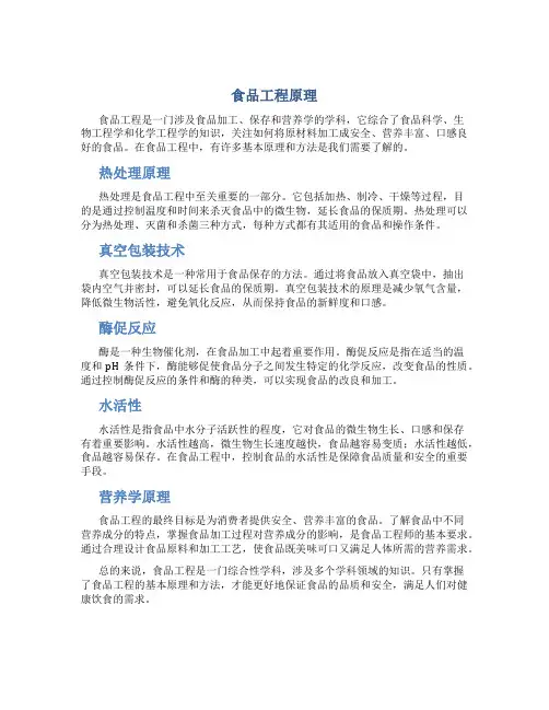 食品工程原理
