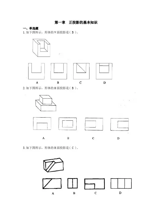 房屋构造与维护  易考通习题册