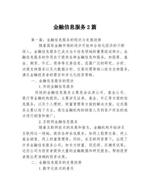 金融信息服务2篇