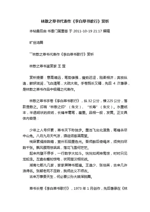 林散之草书代表作《李白草书歌行》赏析