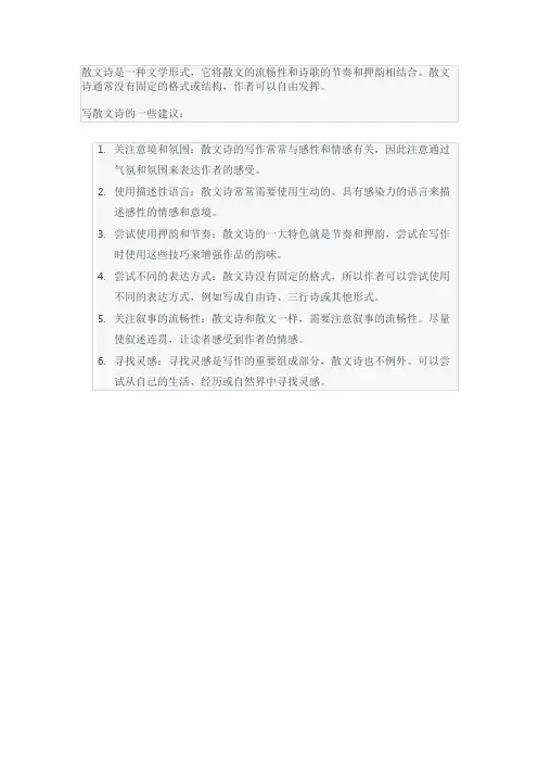 散文诗的写法