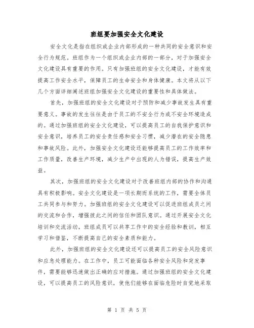 班组要加强安全文化建设（三篇）