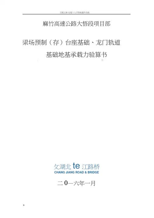 梁场台座基础计算书