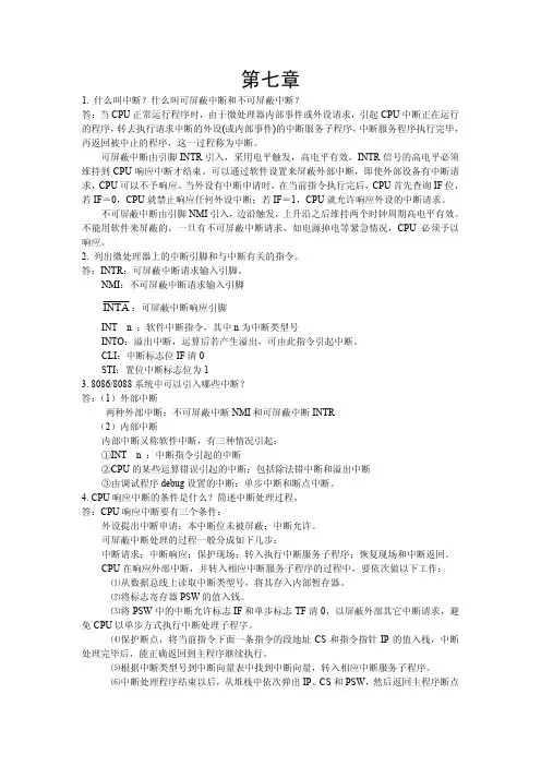 微型计算机原理与接口技术第七章课后答案全文