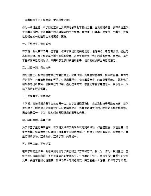 本学期班主任工作思索：爱的教育之旅