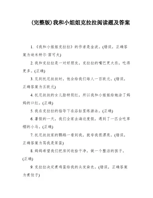 (完整版)我和小姐姐克拉拉阅读题及答案