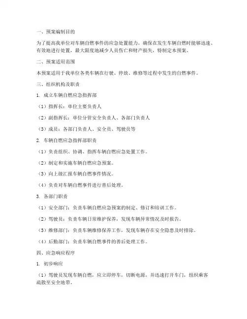 车辆自燃应急预案演练预案