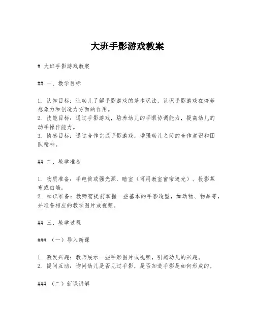 大班手影游戏教案