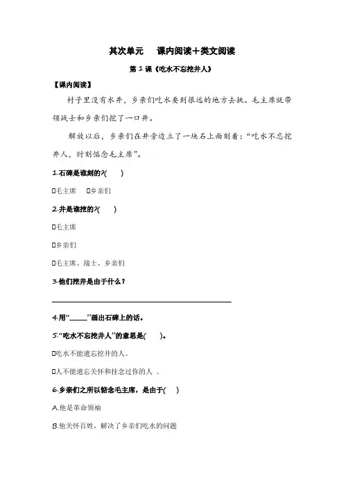 第二单元-2022-2023学年一年级语文下册课内外阅读理解(部编版)