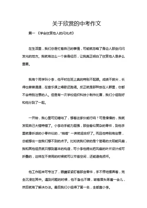 关于欣赏的中考作文