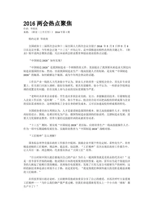 2016两会热点聚焦