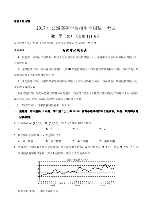 2017年新课标Ⅲ文数高考试题
